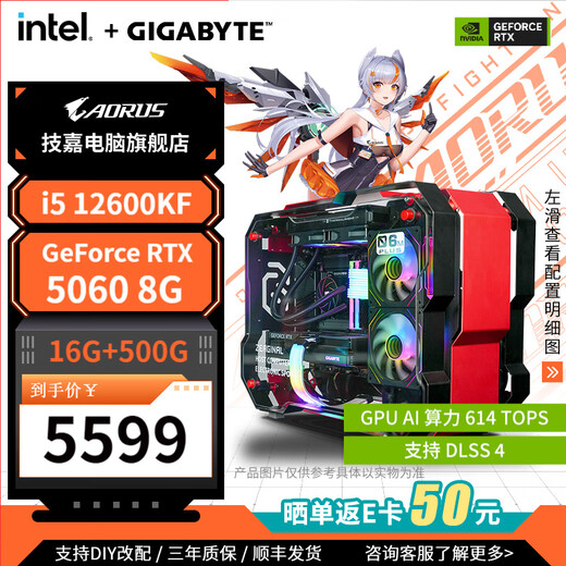 GIGABYTE 5060Ti host 230F/12600KF//RTX5060 game AI desktop complete machine DIYMOD open special-shaped assembly computer with two 12600KF+RTX5060