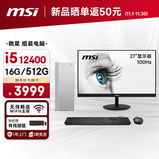 MSI Creator i5 12400/16G/512G 27-inch monitor designer complete set of commercial office desktop computer host