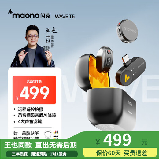 Maono T5 wireless lavalier microphone one-to-two AI noise reduction mobile phone live broadcast short video outdoor vlog microphone professional tuning mini radio microphone Shamko Type-c version one-to-two with warehouse (yellow warehouse)
