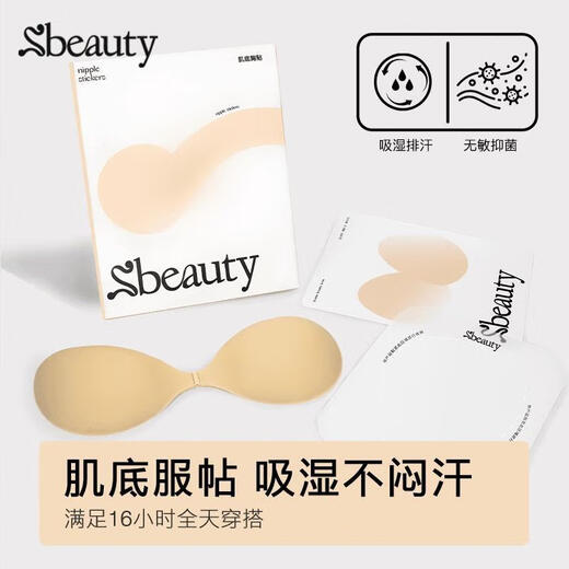 Sbeauty肌底胸贴聚拢上托吸汗不闷汗隐形硅胶乳贴涤纶圆形 无痕圆杯-黑色+PVC盒 A