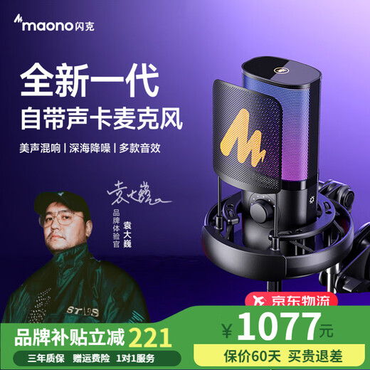 Maono microphone computer live broadcast built-in sound card professional recording dubbing game noise reduction singing radio microphone usb mobile phone condenser microphone wired desktop microphone Maono pm450 PM450S cantilever model comes with reverberation modification-customized tone