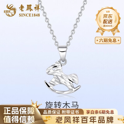 Lao Fengxiang platinum necklace pt950 Trojan horse platinum pendant pendant female Valentine's Day birthday gift for girlfriend and wife PT950 platinum Trojan horse pendant about 1.4g free silver chain