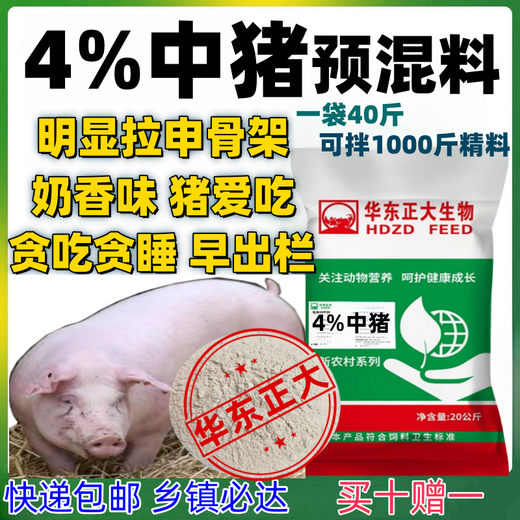 East China Zhengda 4% medium pig premix 8% piglet medium pig premix rapid fattening and weight gain pig factory special 4% medium pig feed (1 bag with a ratio of 1000 Jin Jin is equal to 0.5 kg of feed)