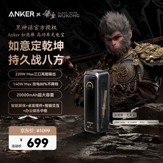 ANKER Anker's new 3C certification can be used on airplanes, suitable for Apple 17 Anker Black Myth power bank 220W high-power mobile power supply 20000mAh three-port large capacity 20000mAh large capacity | 220W high power | charging visualization