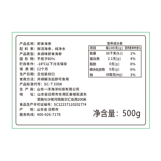 即食底播零添加刺参，固形物80%/滋补500g/8-20头/单装更方便 8-12头/斤 500g不买会亏