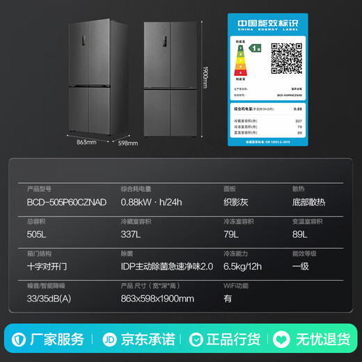 Rongsheng Refrigerator World Cup Customized Cube Sugar 505 King Cross Door Four-Door Refrigerator Dual System Ultra-Thin Embedded Automatic Ice Making Level One Energy Efficiency BCD-505P60CZNAD Cube Sugar 505 King Automatic Ice Making
