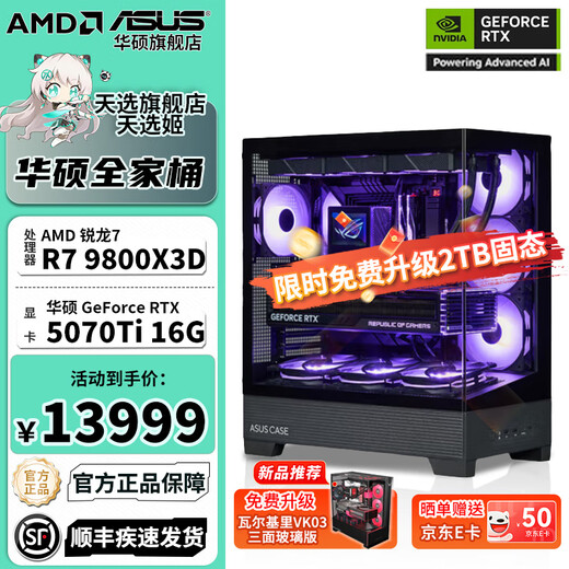 ASUS Ryzen R7 9800X3D ASUS ROG family bucket 5070TI host 5080 graphics card 5090D game e-sports live broadcast AIDIY assembly machine computer complete machine R7 9800X3D + ASUS 5070TI丨5