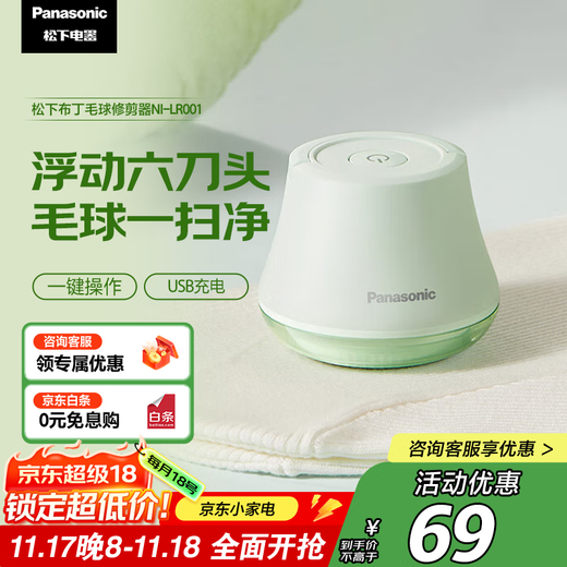 Panasonic hair ball trimmer, household hair removal rechargeable hair ball remover, small size, must-have for autumn and winter, group purchase gift NI-LR001P-G, long battery life