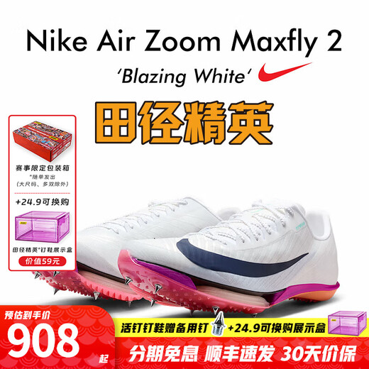 NIKE Track and Field Elite 2026 new color matching Nike Maxfly 2 Nike men's and women's professional air cushion sprint spikes FD8395-100 42