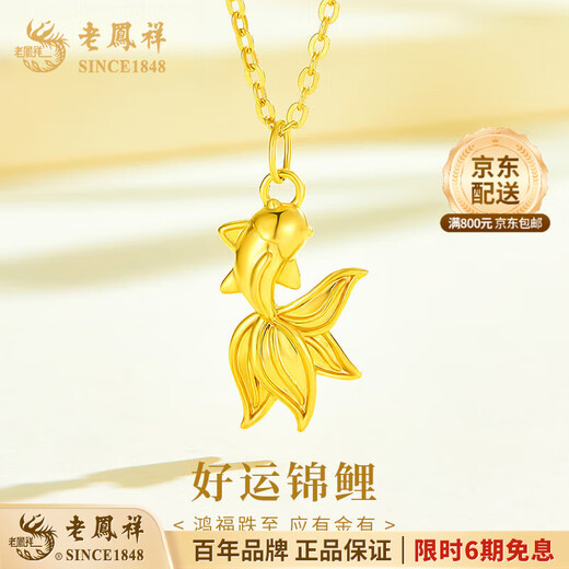 Lao Fengxiang 18K gold good luck koi pendant for women 2025 new necklace birthday gift for girlfriend and wife 18K gold koi pendant - about 0.2g brand gift box with free sterling silver chain