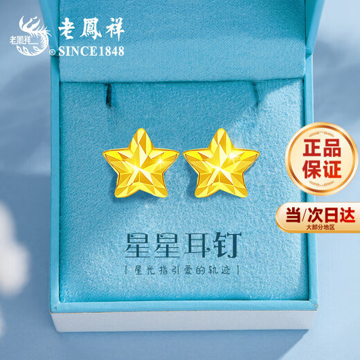 Lao Fengxiang 18K Gold Star Earrings Women's Fashion Earrings Wedding Anniversary Gift for Girlfriend and Wife's Birthday Jingqida-18K Gold Sparkling Star Earrings