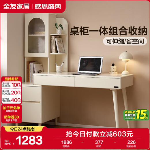 Quanyou Home Cream Style Telescopic Desk Combination Office Study Table Bedroom Makeup Table Storage Storage Cabinet New Style