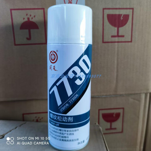 Kaitian 7730 bolt loose rust loosening agent penetrating lubrication anti-corrosion HT7301 screw nut loosening lubricant without ticket