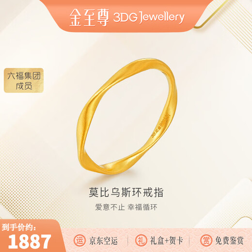 Gold Supreme (3DG Jewelery) Mobius Women's Ring 999 Pure Gold Ring New Gold Ring Plain Ring Birthday Gift Price No. 11-1.56g (including labor cost 112 yuan)