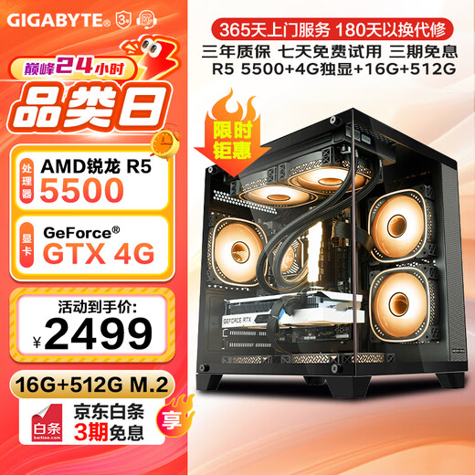 Gigabyte AMD Ryzen R5 5600/9600X/5700X/RX7650GRE/RTX5060/Ti host desktop e-sports game desktop DIY office design assembly computer configuration one R5 5500丨4G game independent display computer host