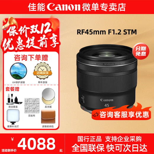 Canon RF full-frame mirrorless lens, fixed focus lens, suitable for R50 R7 R8 RP R6 second generation R5 R10 R3 R100 mirrorless camera, standard fixed focus RF45mm F1.2 STM, ready for immediate delivery, official standard, swipe down to see more details