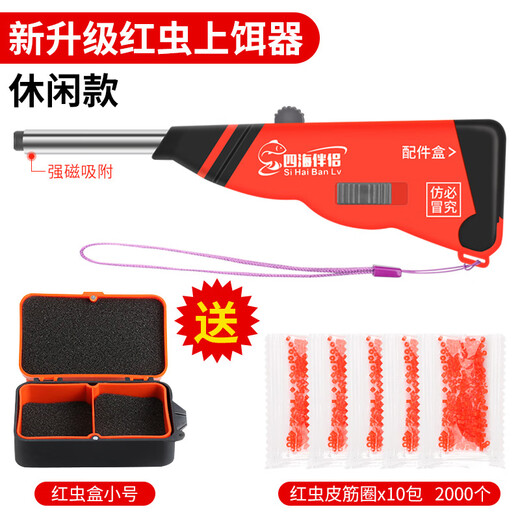 Mengda fully automatic stainless steel red worm gun baiting device with rubber band earthworm live bait clip hanging bait fishing gear casual black pit two red worm clip + rubber band 1000 + red worm box
