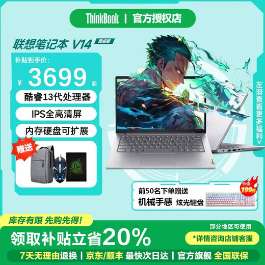 ThinkPad联想ThinkBook 14+ 2025酷睿版补贴20% 高性能轻薄可选V14学生商务办公学生游戏手提笔记本电脑 13代酷睿1315U 16G 1T固态丨V14 IPS全高清护眼屏 全新升级