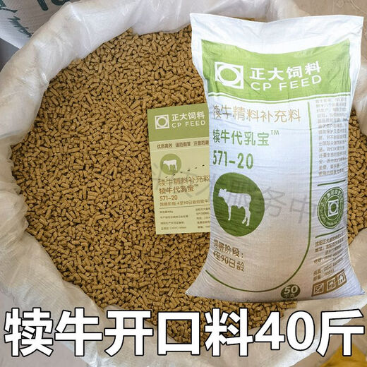 Zhengda calf feed calf open feed pellets 4 to 90 days old calf pellets can enlarge the skeleton quickly. Calf open feed 20 Jin Jin is equal to 0.5 kg for calves 4 to 90 days old.