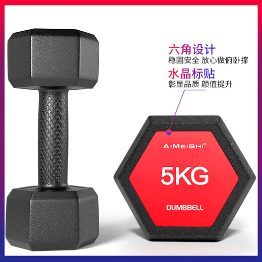 AiMeiShi environmentally friendly plastic-coated hexagonal dumbbell men's 10kg (5kg*2) home fitness equipment, two packs