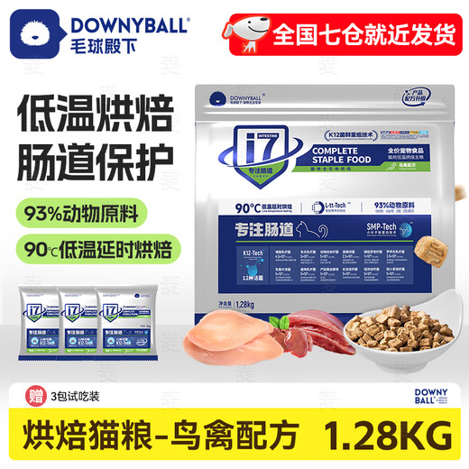 Your Highness Maoqiu cat food i7 intestinal protection low-temperature baking grain-free full-price food bird formula kitten adult cat British short full-term cat food bird formula 1.28kg recommended by the store manager