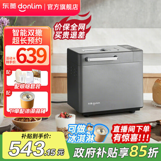 Donlim Bread Machine Fully Automatic Bread Mixer Ice Cream Machine Home Multifunctional Dough Mixer Can Reserve Automatic Spreading DL-4705 Set Single Machine Titanium Gray + Ice Cream Bucket