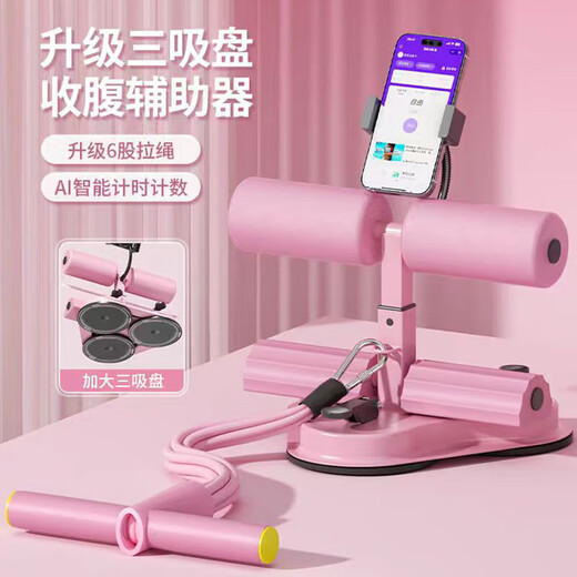 Sit-up assistant double suction cup single suction cup men's and women's fitness equipment sit-ups abdominal muscle training tension rope pink three suction cups - mobile phone holder + counting + pull rope