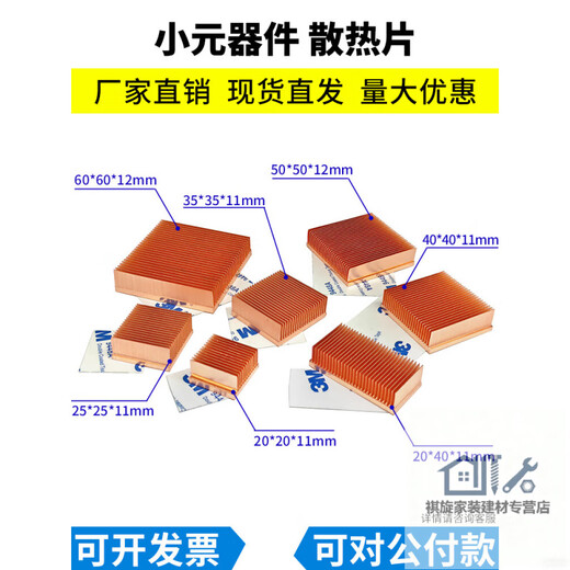 Qiaobo Lai copper cooling fin LED pure dense shovel tooth semiconductor switching server low power north and south bridge PCB core light cat 35*35*11mm non-hole free 3M adhesive