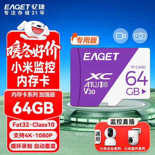 EAGET 64GB TF (MicroSD) memory card A1 V30 C10 driving recorder & suitable for Xiaomi surveillance camera memory card, high speed and durable