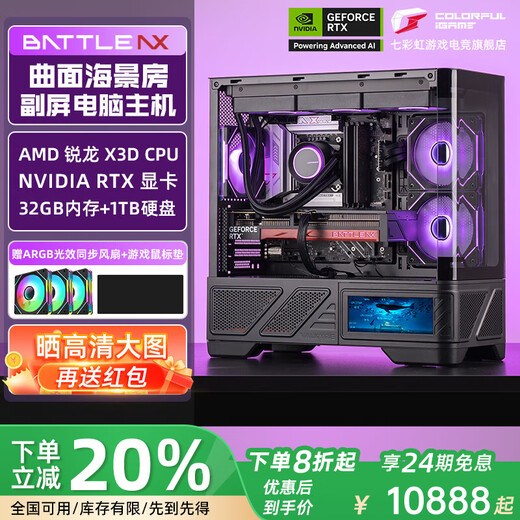 Colorful 24-issue interest-free secondary screen AMD Ryzen 7 9800X3D/7800X3D/RTX5070Ti/5060Ti assembled computer desktop gaming e-sports host diy complete machine 5 R7 9800X3D+5060+1T+32G 32G