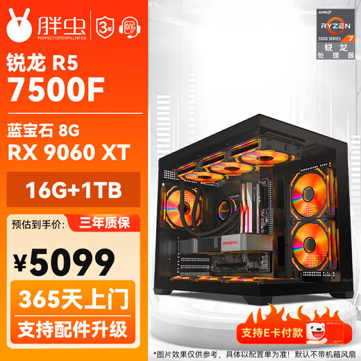 ASUS Ryzen R5 5600X/R5 7500F/7650GRE/5060TI/9060XT E-sports game desktop computer online game 3A host DIY assembly chicken black monkey game configuration eight 7500F-9060XT 8G 3A performance model