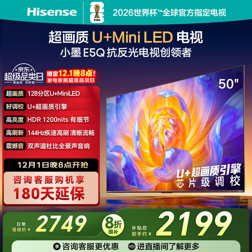 Hisense TV E5Q 50-inch super picture quality U+Mini LED 144Hz high brush U+ super picture quality engine smart antenna Wi-Fi6 national subsidy 50E5Q