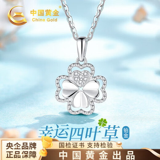 China Gold (CHINA GOLD) platinum necklace women's four-leaf clover light luxury platinum pendant birthday gift for girlfriend and wife wedding anniversary practical lucky four-leaf clover platinum pendant + platinum flash O chain