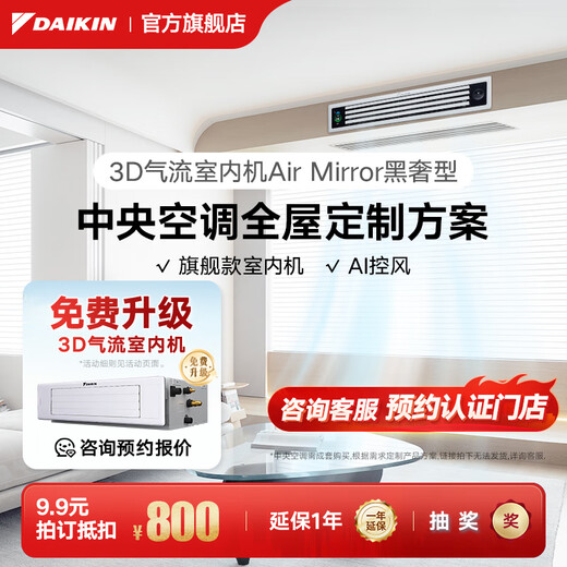 DAIKIN Deposit Central Air Conditioning Household Central Air System P+/N+ Series Multi-connected Whole House Air Frequency Conversion Level One Energy Efficiency Small 1 HP Set Black Luxury Intelligent Type