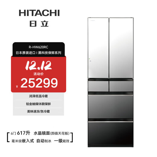 Hitachi (HITACHI) refrigerator 617L imported from Japan, vacuum preservation, automatic ice making, embedded, household, large capacity, double cycle, embedded R-HW620RC R-HW620RC 617L crystal mirror color (X)
