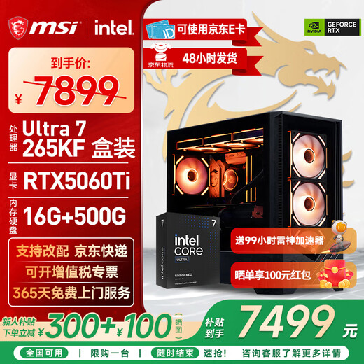 MSI Ultra7 265KF/5060Ti/5070Ti/5080 desktop assembly computer design rendering game e-sports Delta mobile computer host DIY complete machine configuration three 265KF box + RTX5060Ti 16G