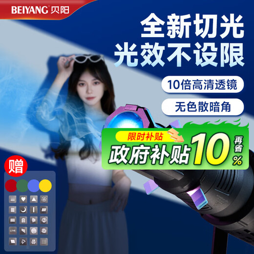 Beiyang QT-36 photography spotlight Baorongkou LED lampshade shape light and shadow projection special effects Fresnel insert focusing beam tube live zoom condenser modeling lamp