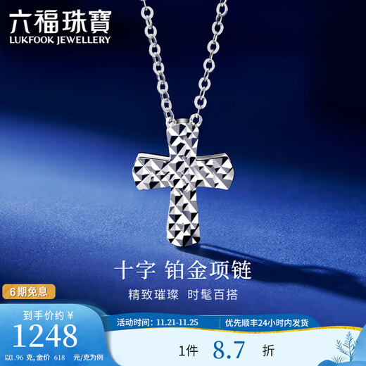 Lukfook Jewelry Platinum 950 Cross Shape Platinum Necklace Turned Chain Chain Price G07TBPN0031 1.96g (including labor cost 223 yuan)