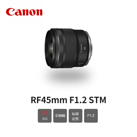 Canon RF full-frame mirrorless lens, fixed focus lens, suitable for R50 R7 R8 RP R6 second generation R5 R10 R3 R100 mirrorless camera, standard fixed focus RF45mm F1.2 STM, ready for immediate delivery, official standard, swipe down to see more details