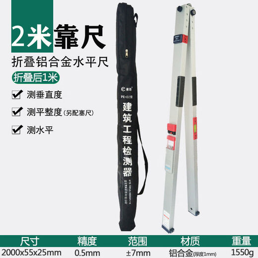 Puen 2-meter ruler engineering vertical detection ruler aluminum alloy folding horizontal ruler flatness measurement house inspection tool set 2-meter ruler including bag