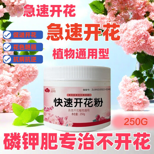 Genuine fast flowering powder phosphorus fertilizer for flower cultivation, bougainvillea, camellia potted plants, general flowering promotion, gardening home use, fast flowering powder 250g/2 bottles (free spoon)