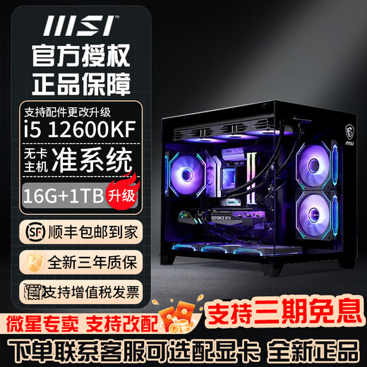 MSI 12600KF/14600KF/5050/5060 Assembled complete machine for office editing desktop complete machine DIY assembled e-sports game console 12600KF/complete machine without graphics card