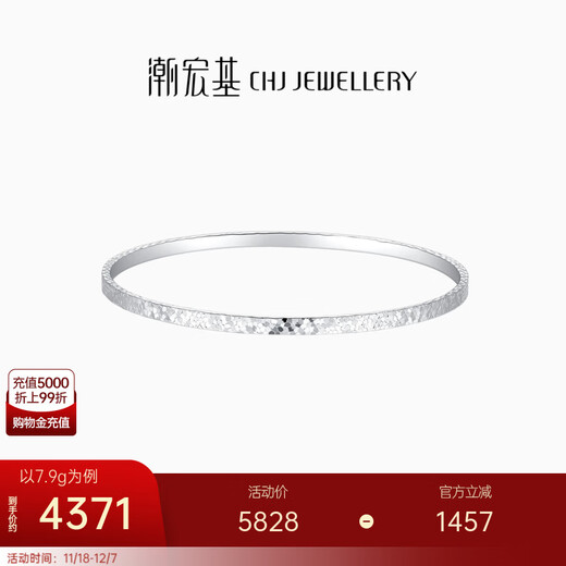 Chao Acer Platinum Crushed Ice PT950 platinum bracelet women's bracelet CNC birthday gift priced at 890 yuan 8.05g diameter about 5.8cm