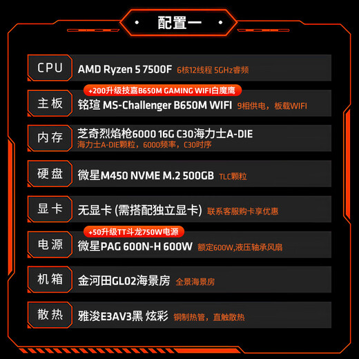 AMD Ryzen 7500F 7700/5060/5070 game console computer desktop assembly computer host DIY complete machine assembly sea view room chassis configuration one 7500F/16G/500G