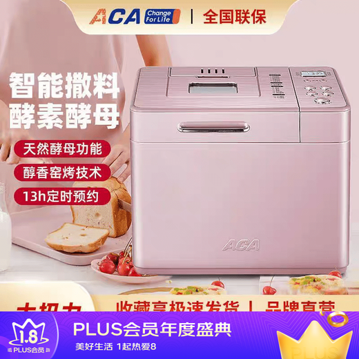 North American Electrical Appliances (ACA) household multifunctional fully automatic bread maker for dough fermented cake bread yogurt