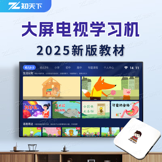 知天下电视学习机顶盒A1幼儿小学初中高中大屏护眼课程同步教育盒子家教机伴学机教育机顶盒