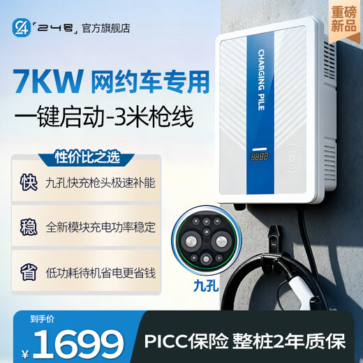 ZLAN24 is suitable for online car-hailing models, 7kw DC charging pile gun, household 220v nine-hole fast charging, hitchhiking operating vehicle, Hongqi EQM5 Geely Weilai 7kw DC fast charging pile - plug and charge - 3 meters