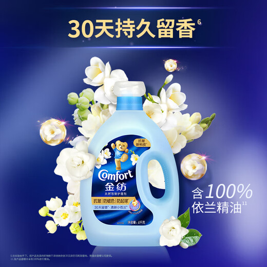 Jinfang Clothes Fragrance Master Fragrance Fixing Softener Liquid Laundry Partner Freesia 16Jin Jin equal to 0.5kg Anti-wrinkle and anti-pilling