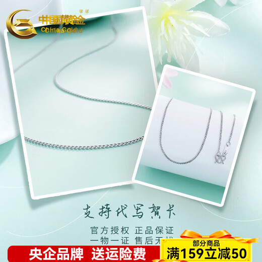 China Gold (CHINA GOLD) platinum necklace pt950 side chain platinum chain women's new birthday gift for men's girlfriends and wives, about 4.32g