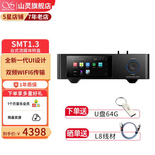 Shanling SMT1.3 Desktop Streaming Media Turntable Digital Broadcast Processor High-Fidelity Dual-Band WiFi6 Transmission NAS Function Black Get 64Gu Disk with Order and L8 with Order